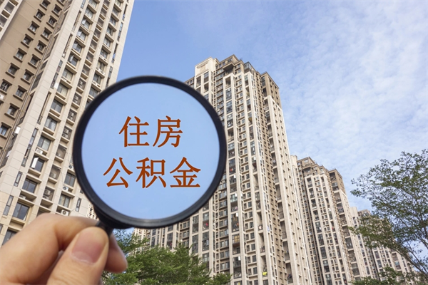 三明房贷逾期可以取公积金吗（房贷逾期不能提公积金）