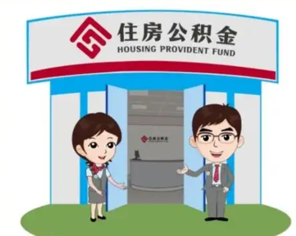 三明房子全款能取公积金吗（全款买房可以取公积金）